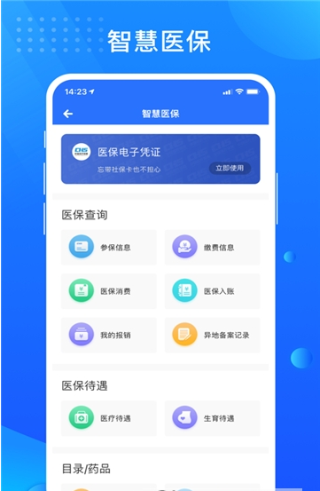 贵政通app截图3