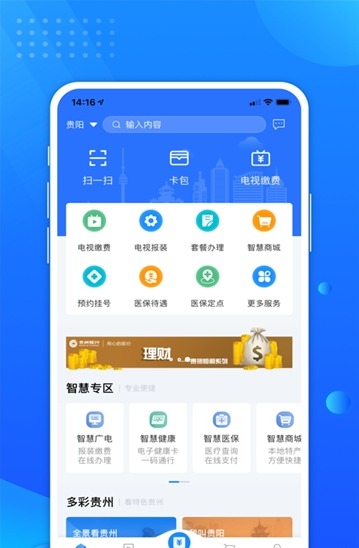 贵政通app截图1