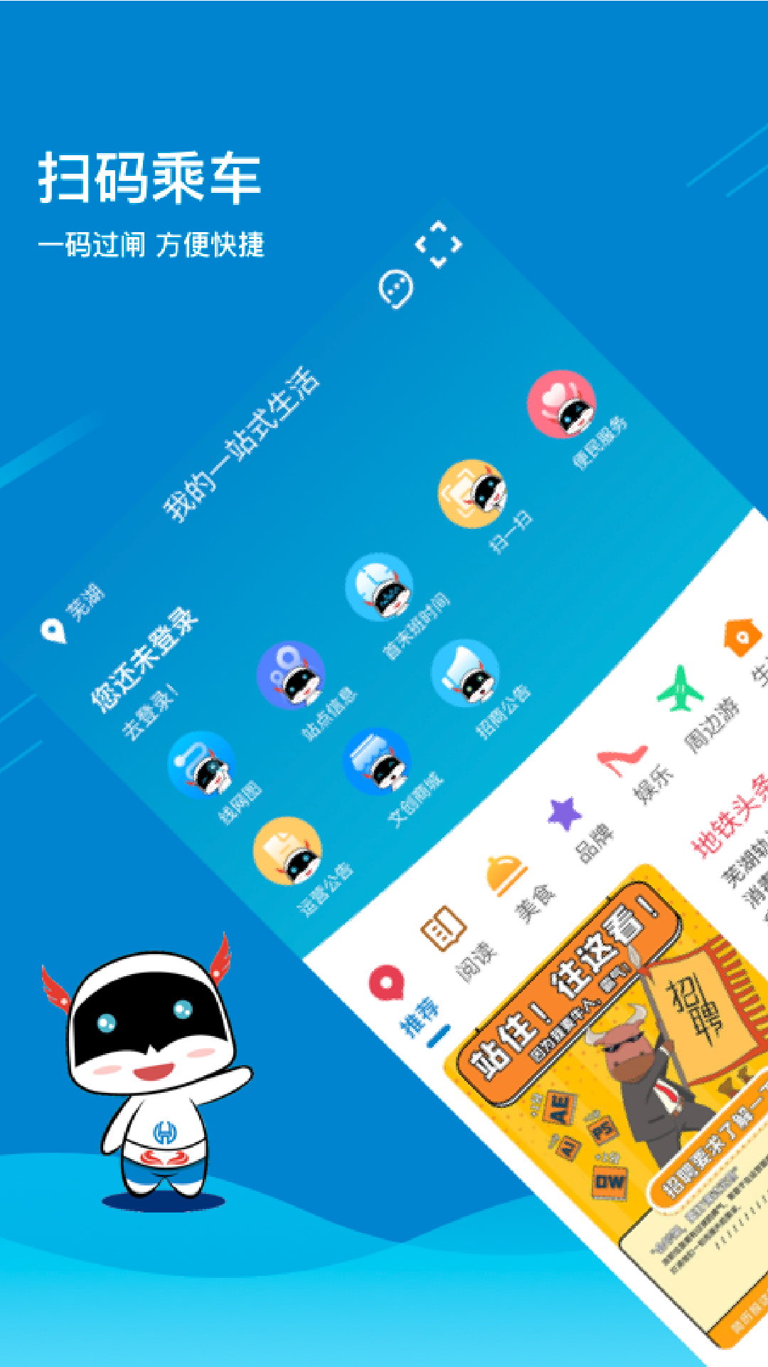 芜湖轨道app截图2