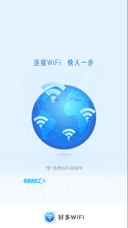 好多wifi截图1