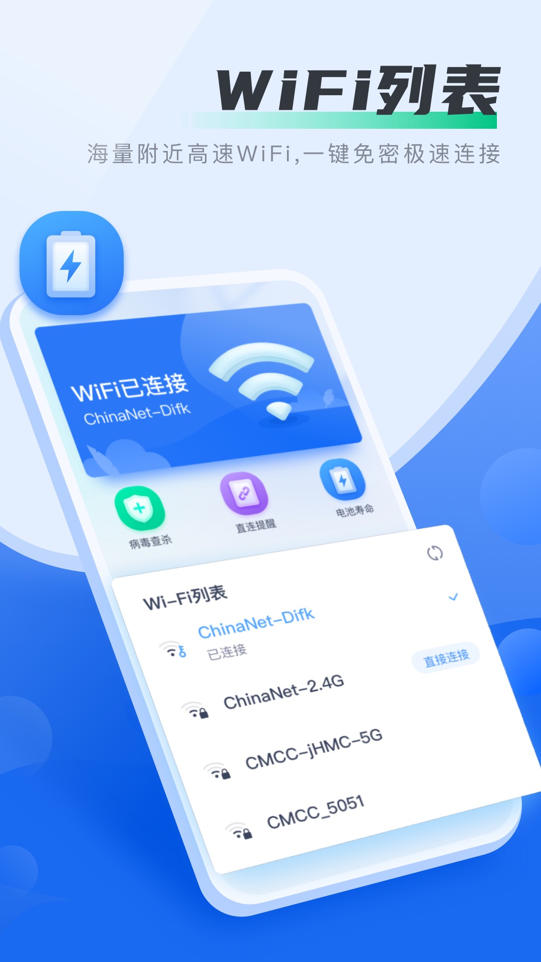 好多wifi截图3