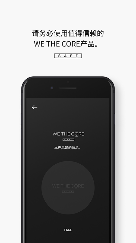 WetheCoreSafe(化妆品正品识别)截图4