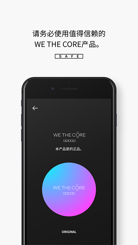 WetheCoreSafe(化妆品正品识别)截图3