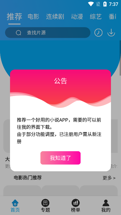 速搜影院app截图1