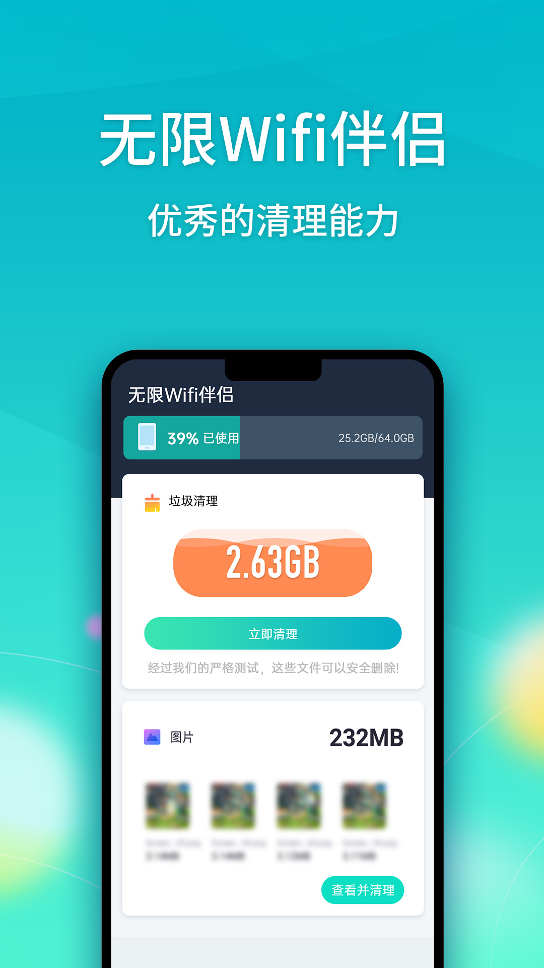 无限Wifi伴侣app截图2