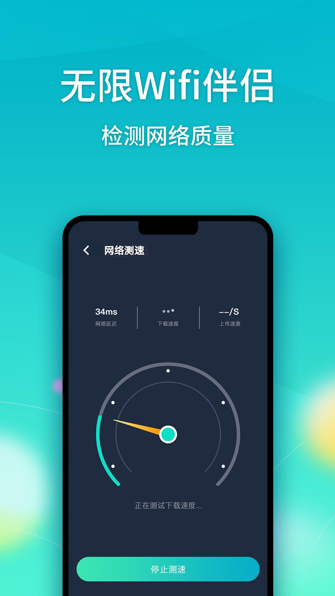 无限Wifi伴侣app截图4