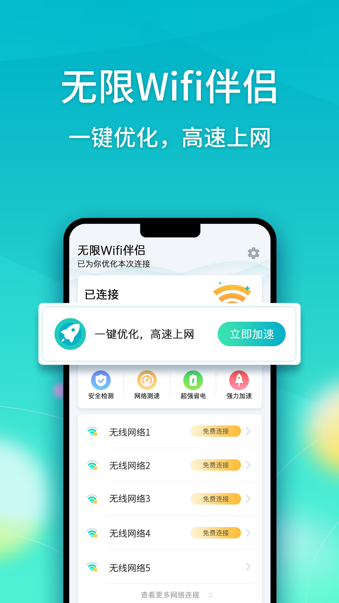 无限Wifi伴侣app截图1