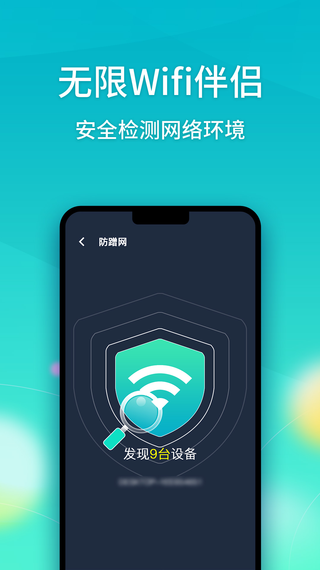 无限Wifi伴侣app截图3