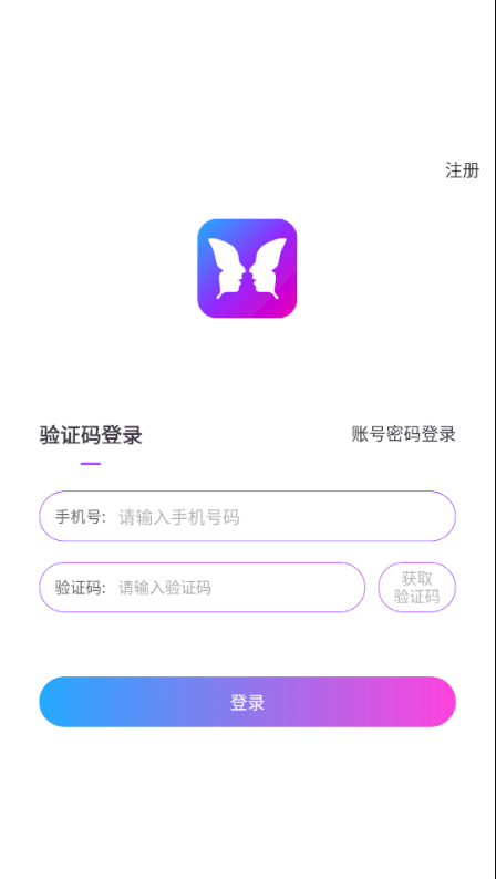 迷蝶交友截图1