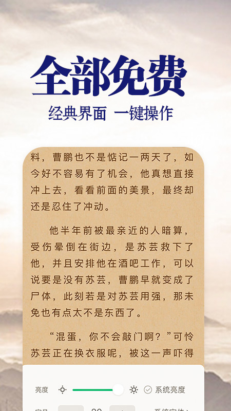 不好笑小说站app截图3