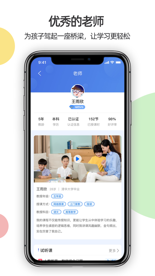 优培优学安卓版截图2