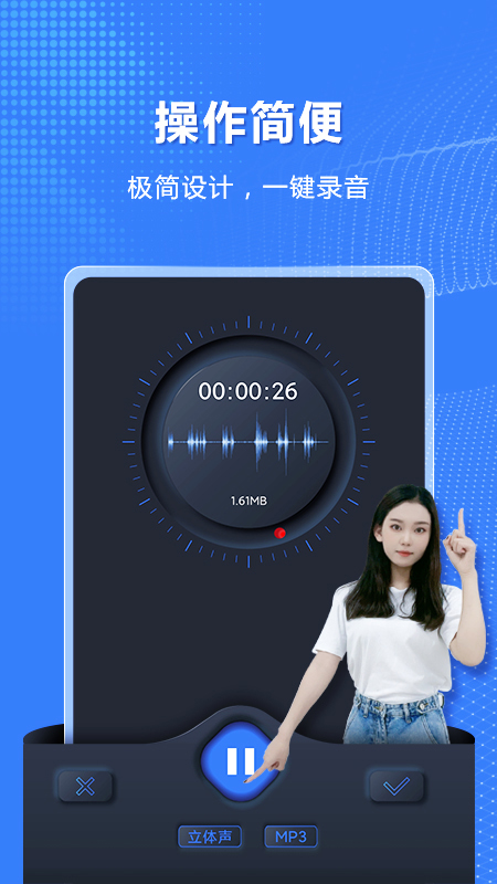 高清录音机app截图1