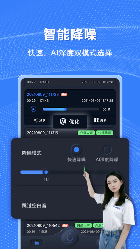 高清录音机app截图4