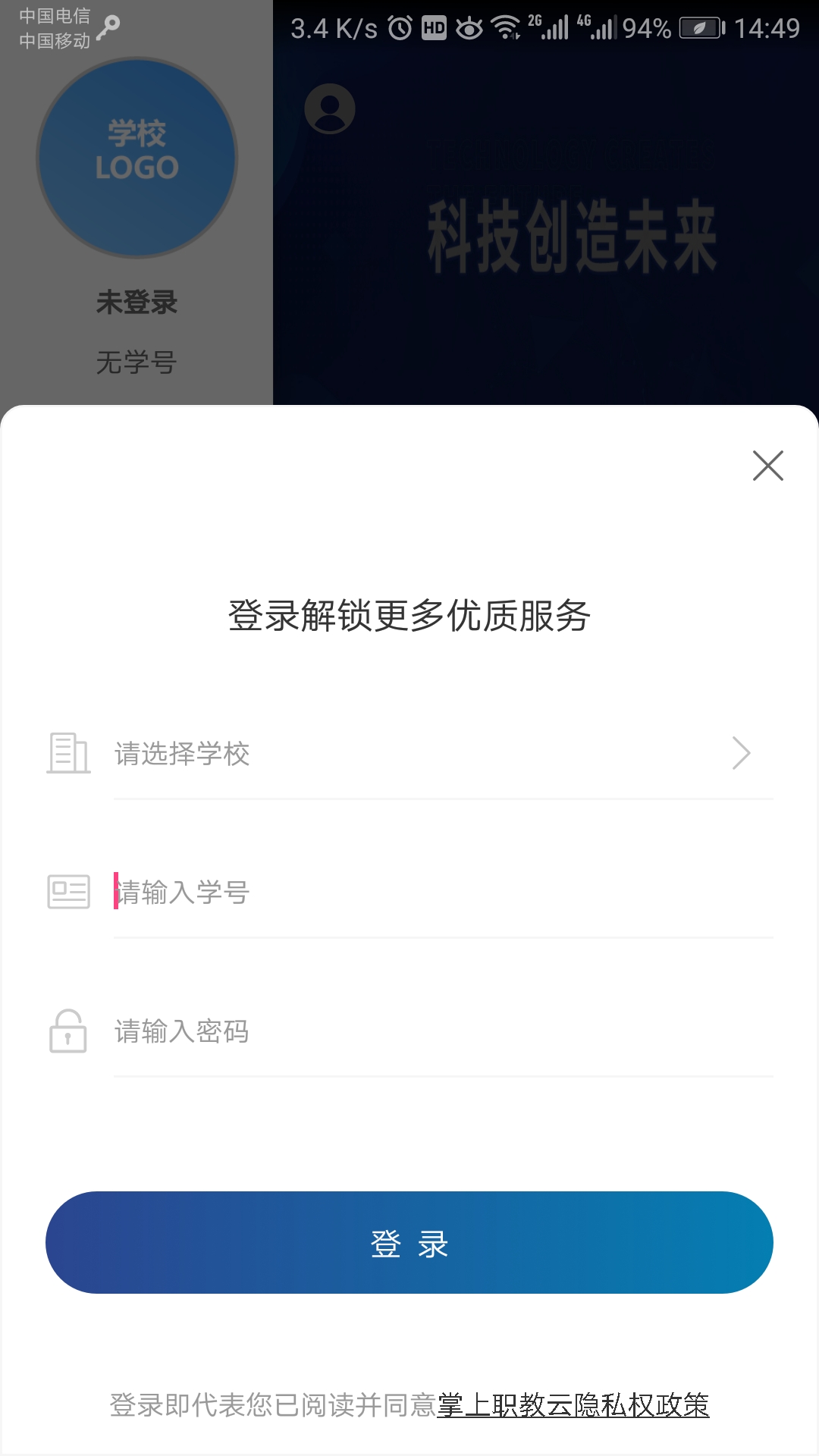 掌上职教云app截图4