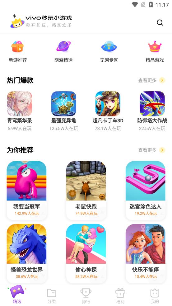 vivo秒玩小游戏截图4