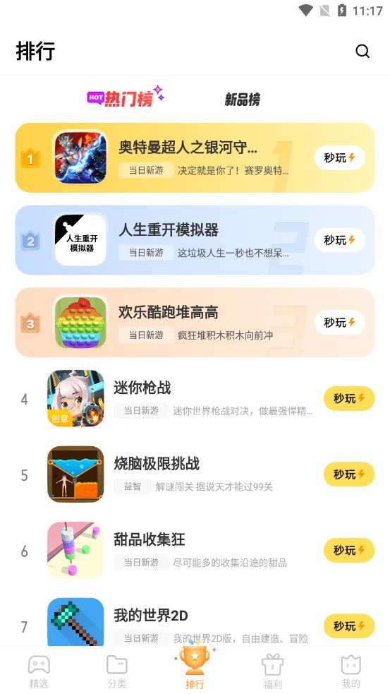 vivo秒玩小游戏截图1