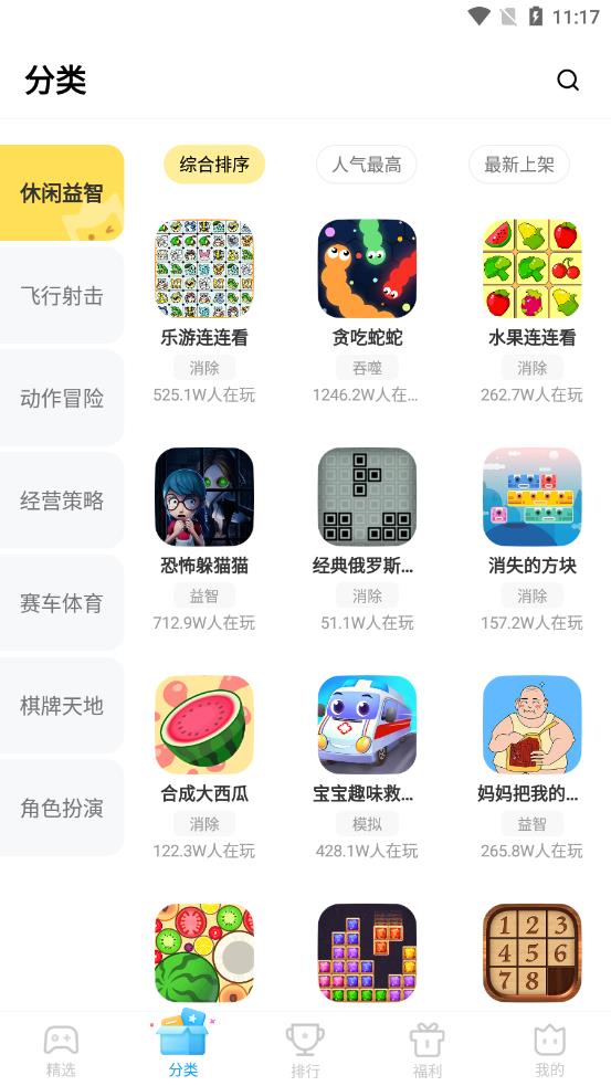 vivo秒玩小游戏截图3