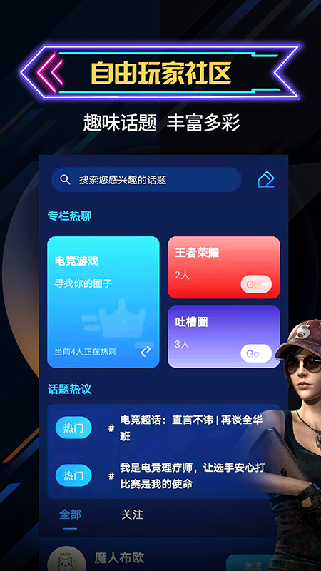 自由电竞app截图3