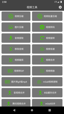 集影视频工具箱app截图3