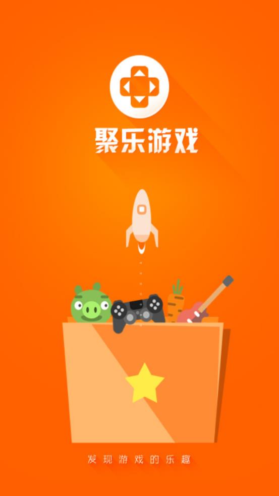 聚乐游戏中心app截图1