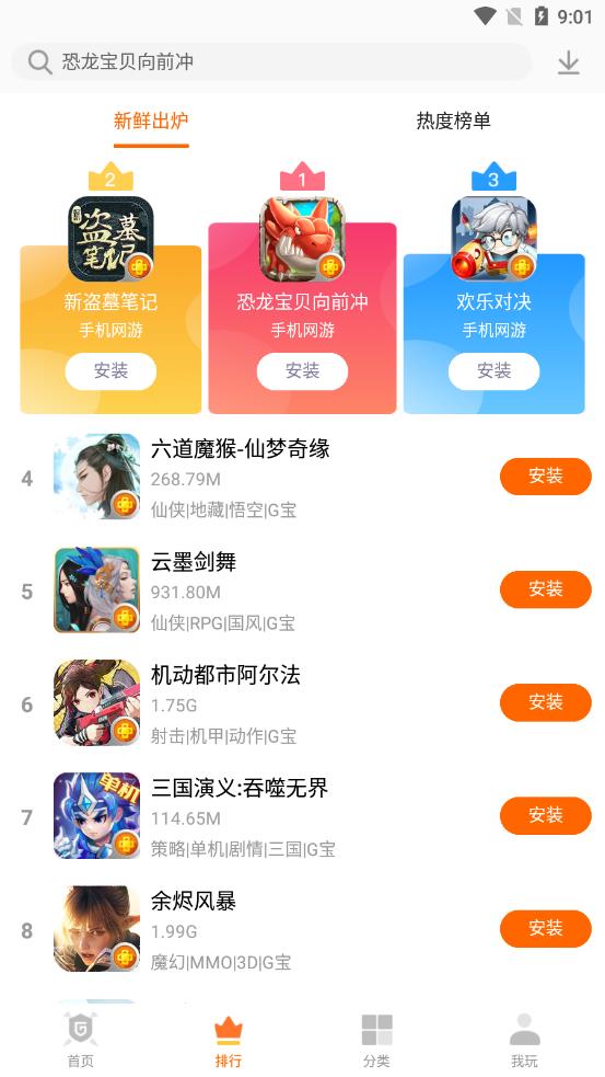 聚乐游戏中心app截图4