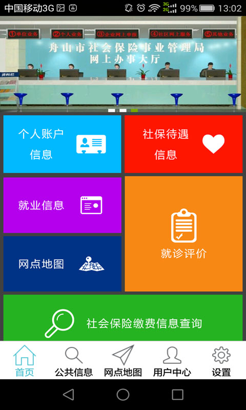 舟山社保app截图3