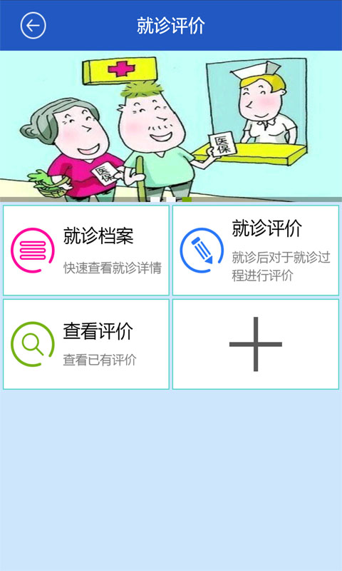 舟山社保app截图2