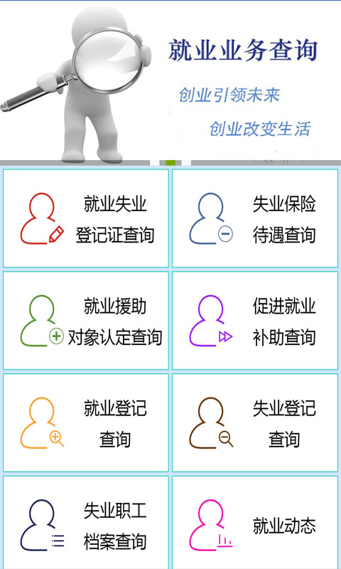 舟山社保app截图1