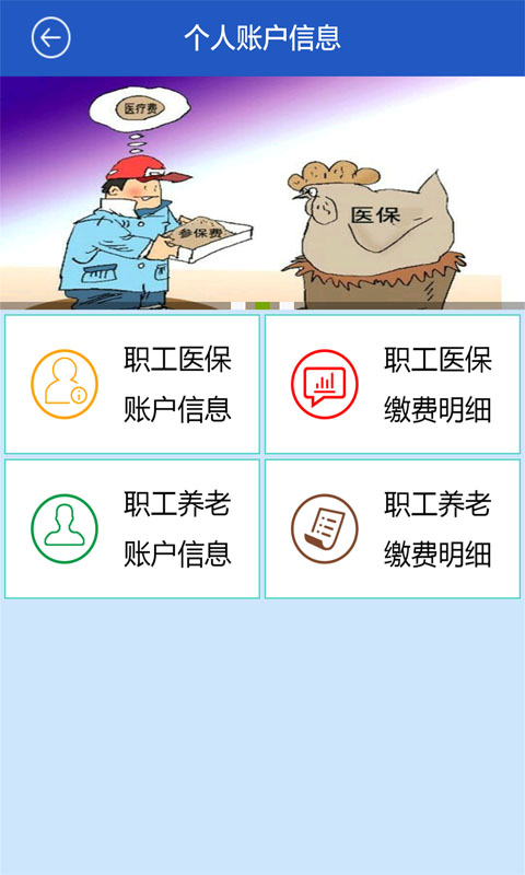 舟山社保app截图4