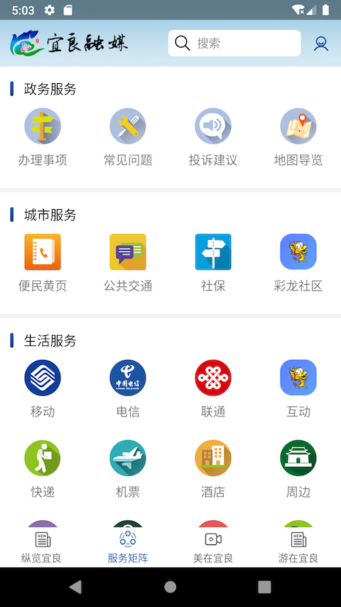 宜良融媒app截图2