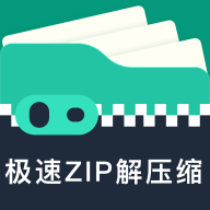 极速ZIP解压缩app