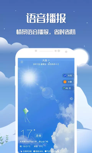 天机天气app截图4