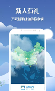 天机天气app截图1