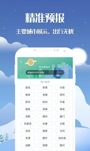 天机天气app截图2