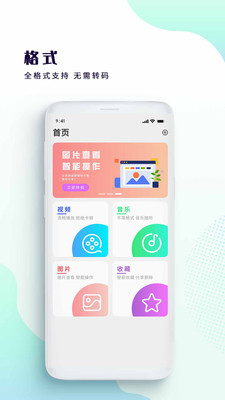 全能快看播放器app截图1