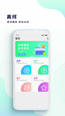 全能快看播放器app截图2