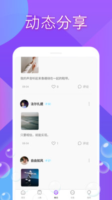 蓝颜交友app截图3