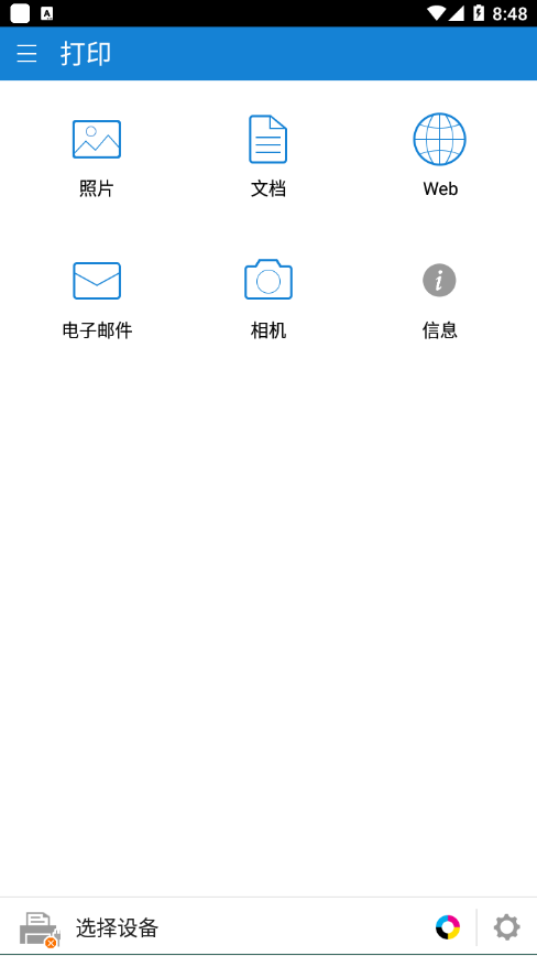 初彩打印app截图1