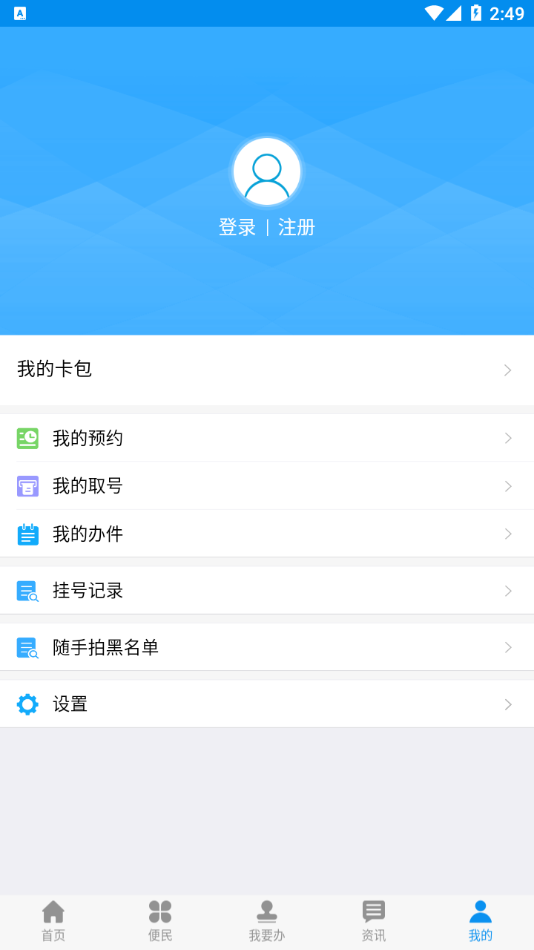 渭好办app截图2