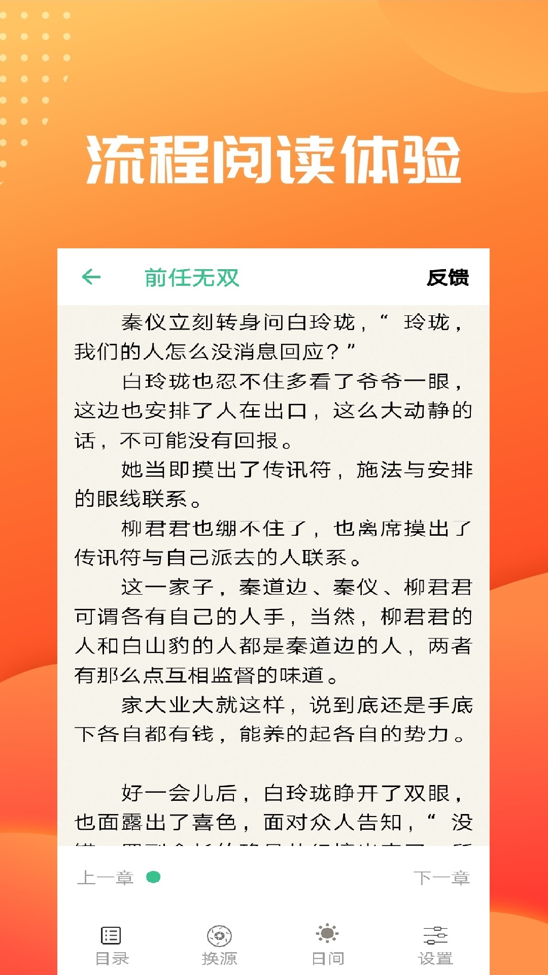 爽文小说app截图2