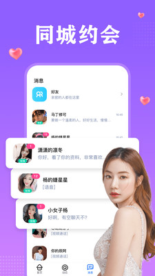 附近一对聊app截图4