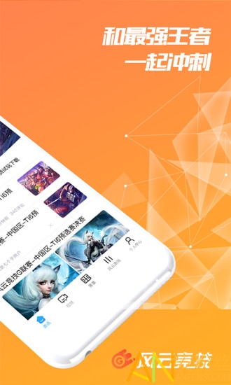 风云竞技app截图3