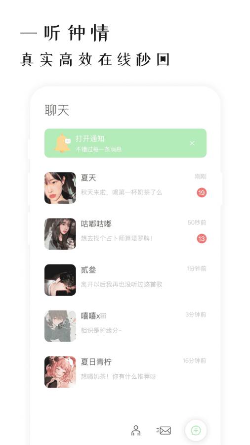 软聊语音截图1