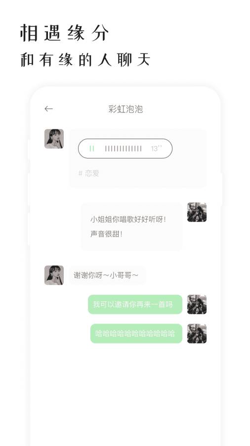 软聊语音截图4