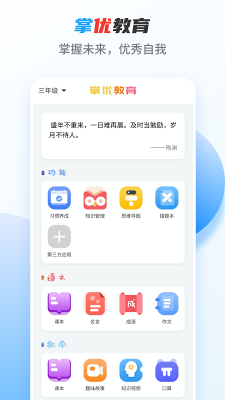 掌优教育app截图1