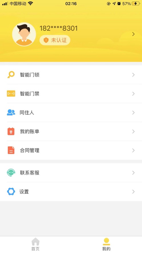 众安e租app截图4