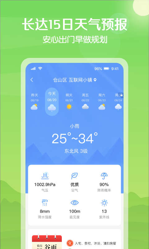 大雁天气app截图2