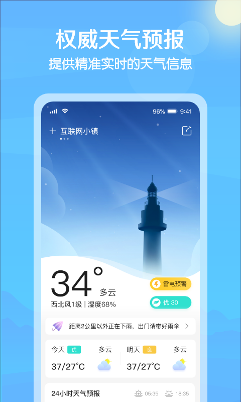 大雁天气app截图1