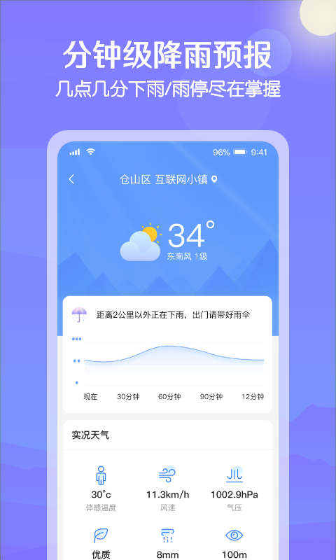 大雁天气app截图4