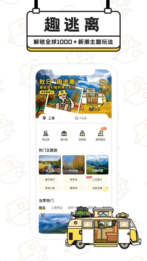 趣逃离app截图2